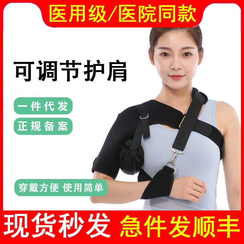 医用肩袖损伤肩托肩关节外展包固定支具半脱位脱臼固定带成人支具