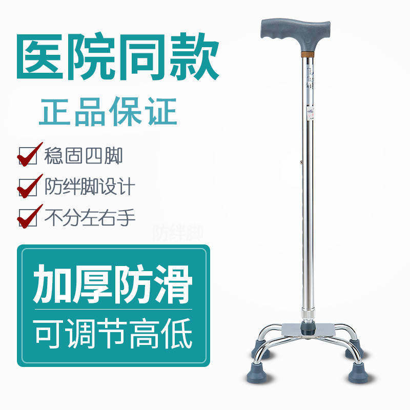 医用拐杖老人防滑拐棍手杖拐扙四角四脚老年人助步器橡胶头单捌杖
