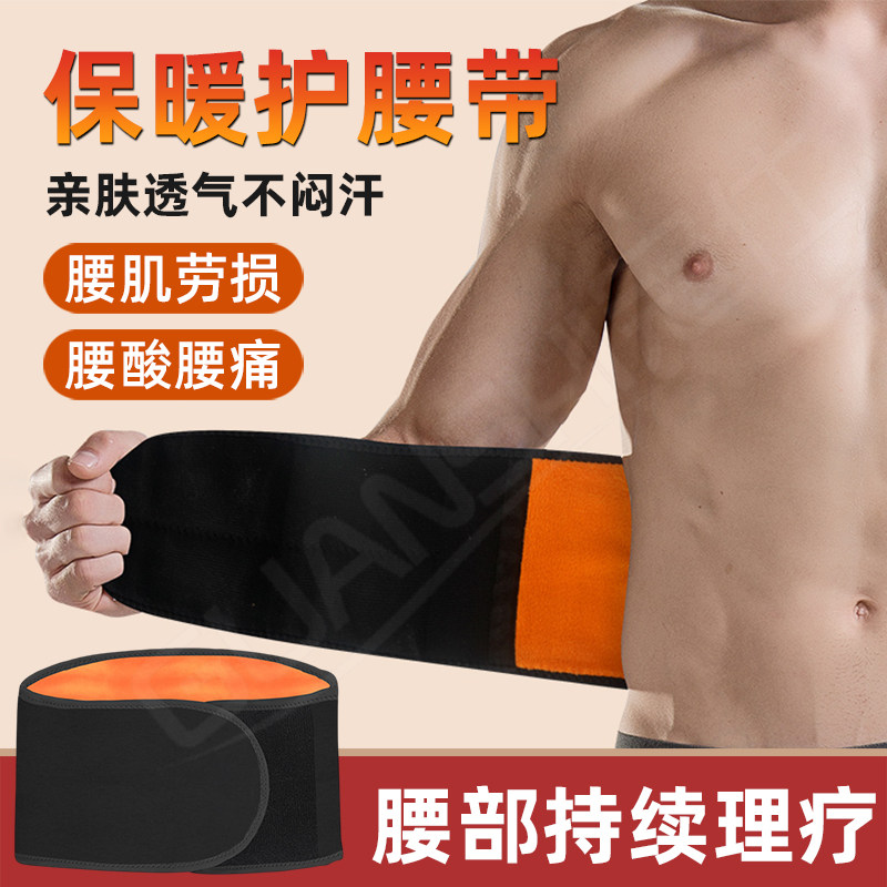 护腰带男士专用腰椎间盘突出腰肌劳损保暖纯棉冬季女士发热腰围wj