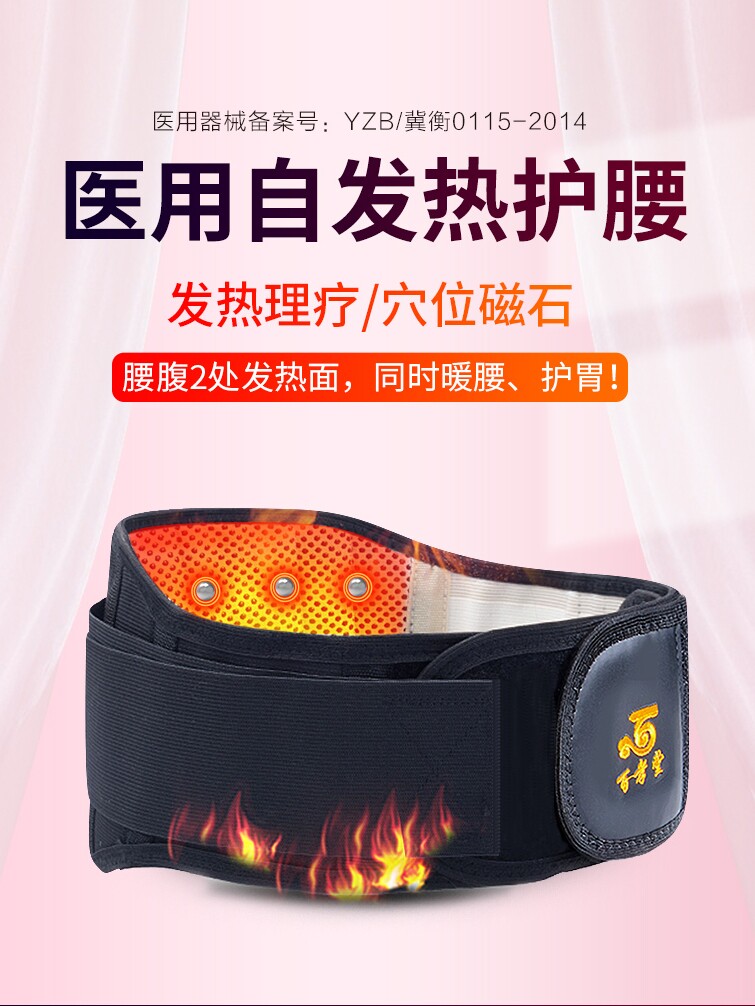 医用护腰带腰间盘劳损腰椎突出腰部加热理疗自发热磁疗腰围男女士