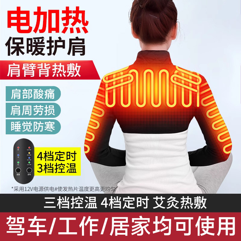 电加热护肩保暖肩周炎夏季肩膀颈椎坎肩睡觉保暖热敷发热防寒披肩