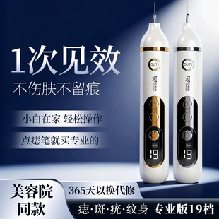 点痣笔美容院专用激光点痣祛斑仪器脸部去除黑痣疣子小白去痣神器