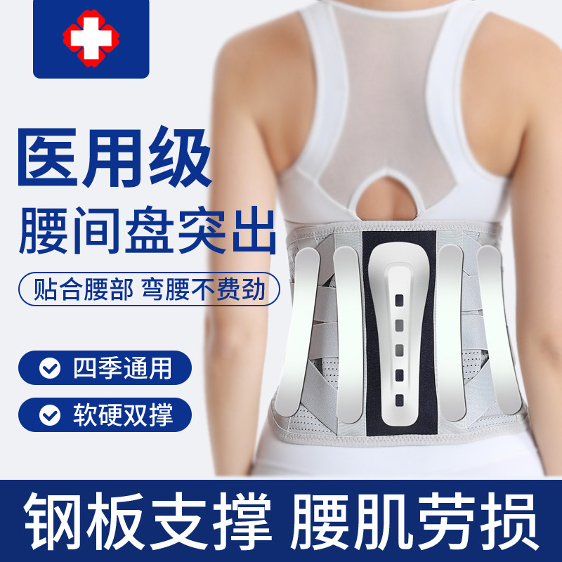 医用护腰带腰椎间盘劳损突出久坐神器夏季透气薄款腰肌疼痛治疗器