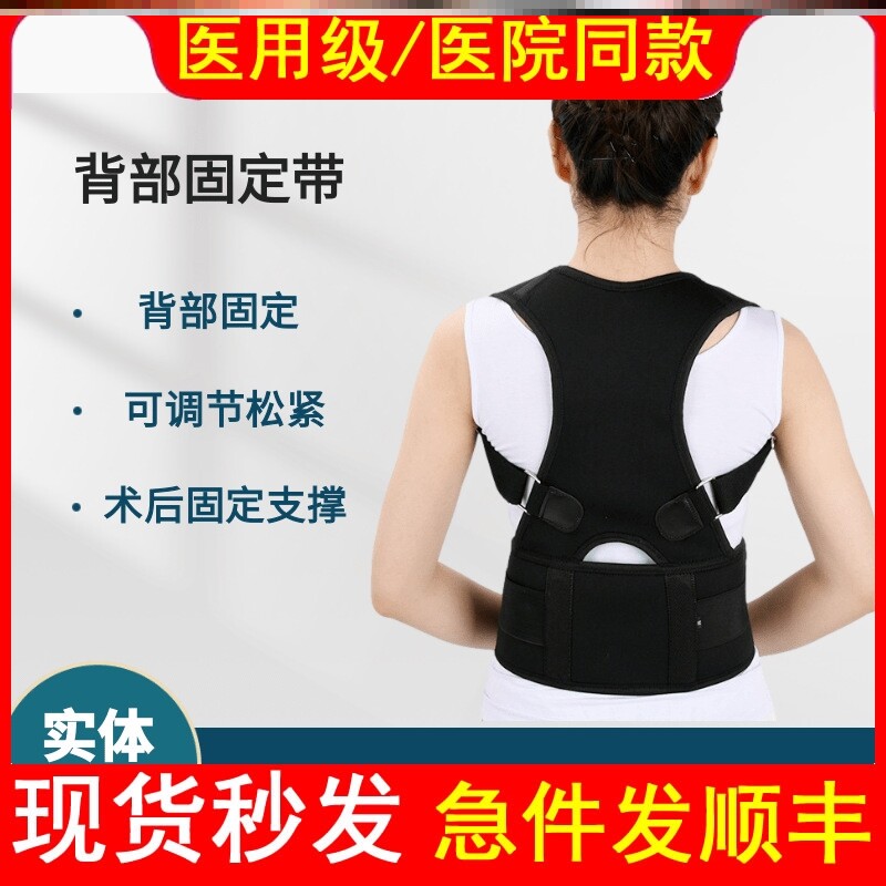 医用成人背部锁骨骨折固定带大人脊柱肩胛骨吊带术后胸驼背矫正带