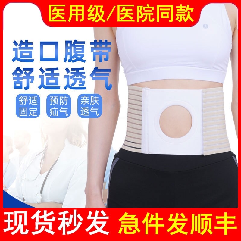 医用造口腹带夏季透气薄款造瘘控疝改道护理收腹带弹力腰带防疝气