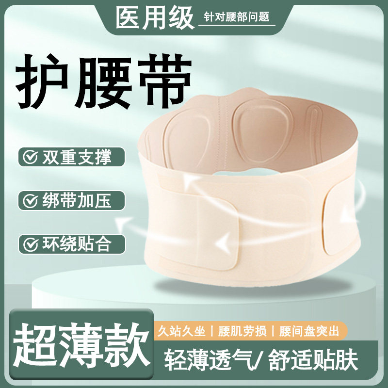 护腰带腰间盘劳损突出女士腰痛办公久坐腰托固定支撑夏天薄款LL