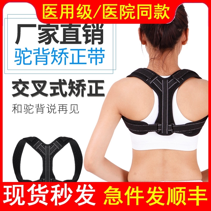 医用成人驼背矫正带背部姿势校正矫姿带儿童