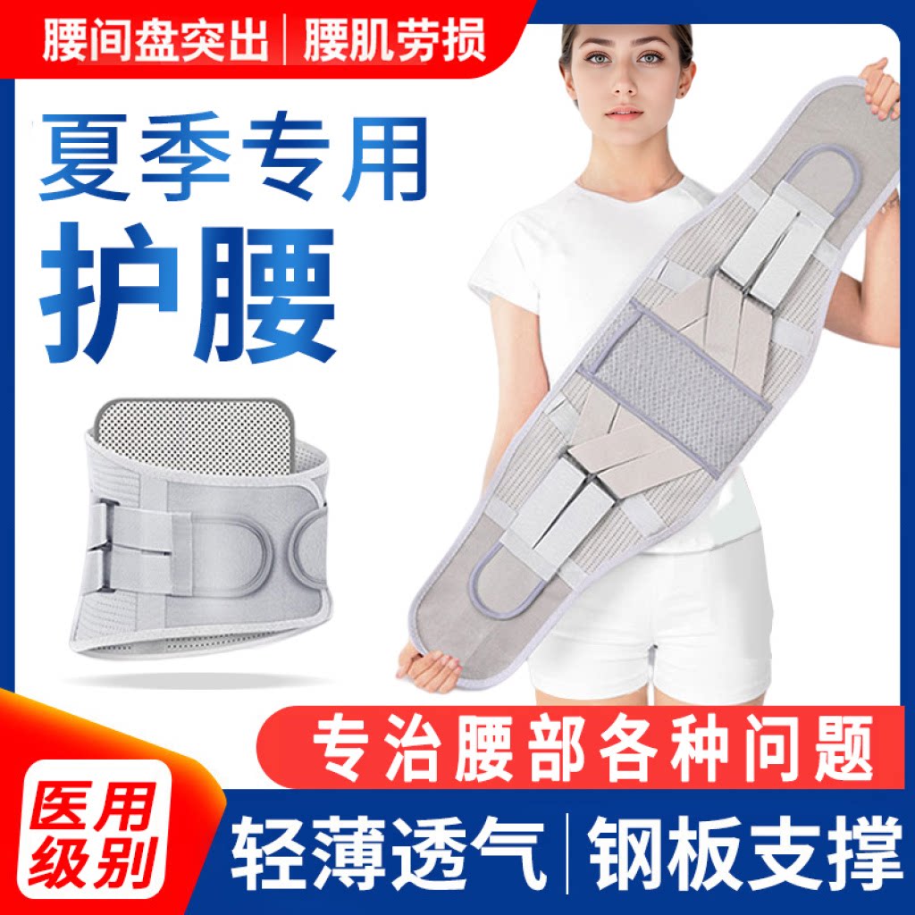 医用护腰带腰间盘突出理疗器腰椎劳损腰围托腰肌疼男女束腰固定带