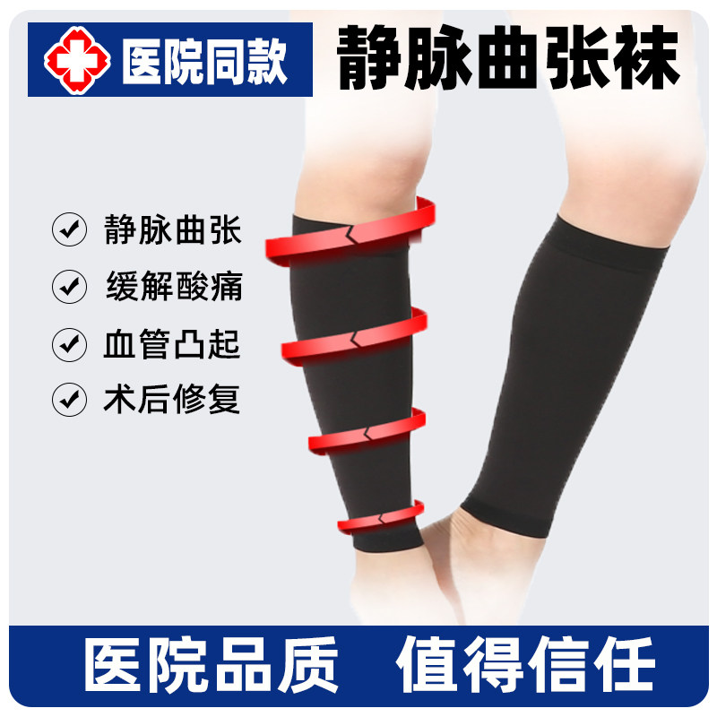 医用静脉曲张弹力袜护膝盖术后治疗辅助医护康复男女预防血栓医疗