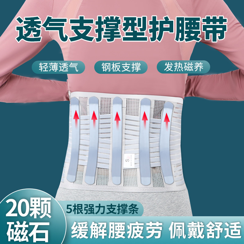 护腰带夏季透气男女通用腰间盘突出专用钢板支撑运动久坐四季腰托