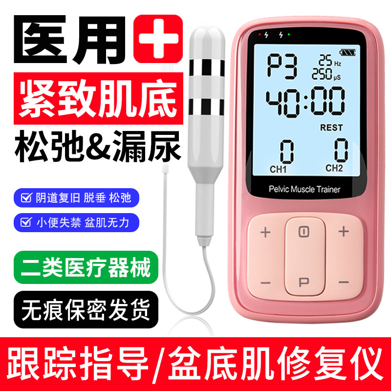 医用盆底肌修复仪产后家用凯格尔训练器腹直阴道哑铃私处紧致缩阴