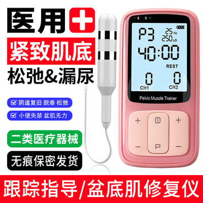 医用盆底肌修复仪产后家用凯格尔训练器腹直阴道哑铃私处紧致缩阴