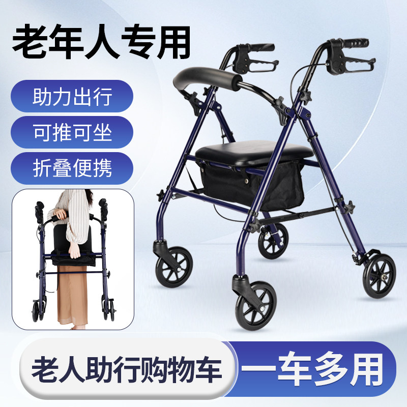 腿脚不便老人助行器行走可坐拐杖助步器手推车老年专用走路辅助器