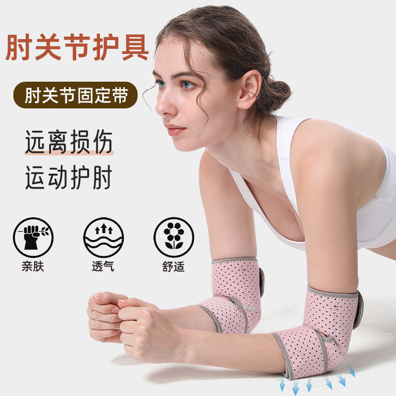 护肘关节套女士网球肘专用夏季运动护具男关节疼痛胳膊肘保护套wj
