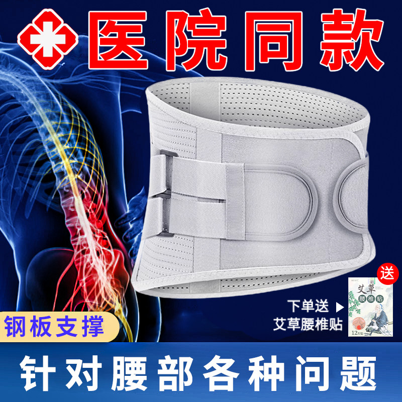 医用护腰带腰间盘劳损腰椎突出腰肌疼痛久坐透气腰围腰托男女专用