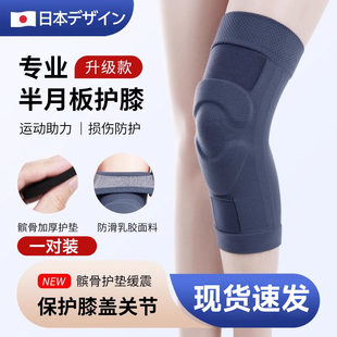 日本夏季医用护膝半月板韧带损伤滑膜炎固定带专用膝盖关节保护套
