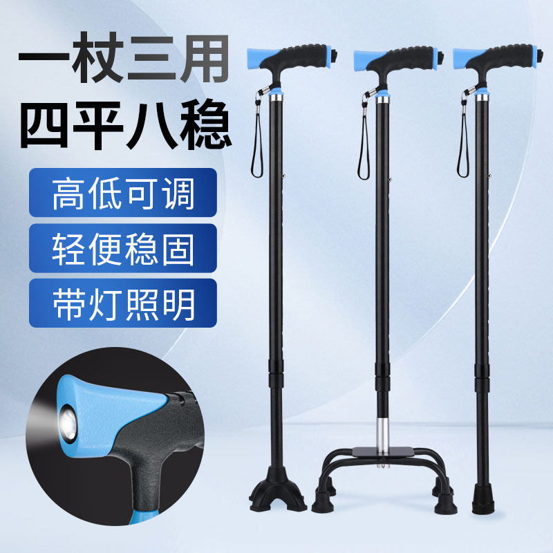 拐杖老人防滑四脚拐杖拄拐助步器单手撑伸缩手杖轻便医用拐棍带灯
