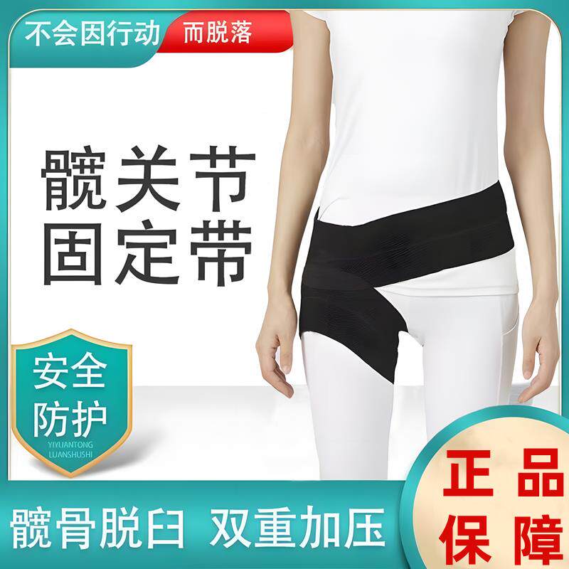护髋带髋关节固定支具骨头骨折胯骨大腿保护带术后康复护胯神器1