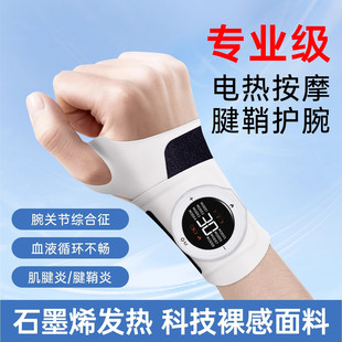护腕手腕腱鞘炎专用热敷理疗仪腕管综合症医用护具电热手部按摩器