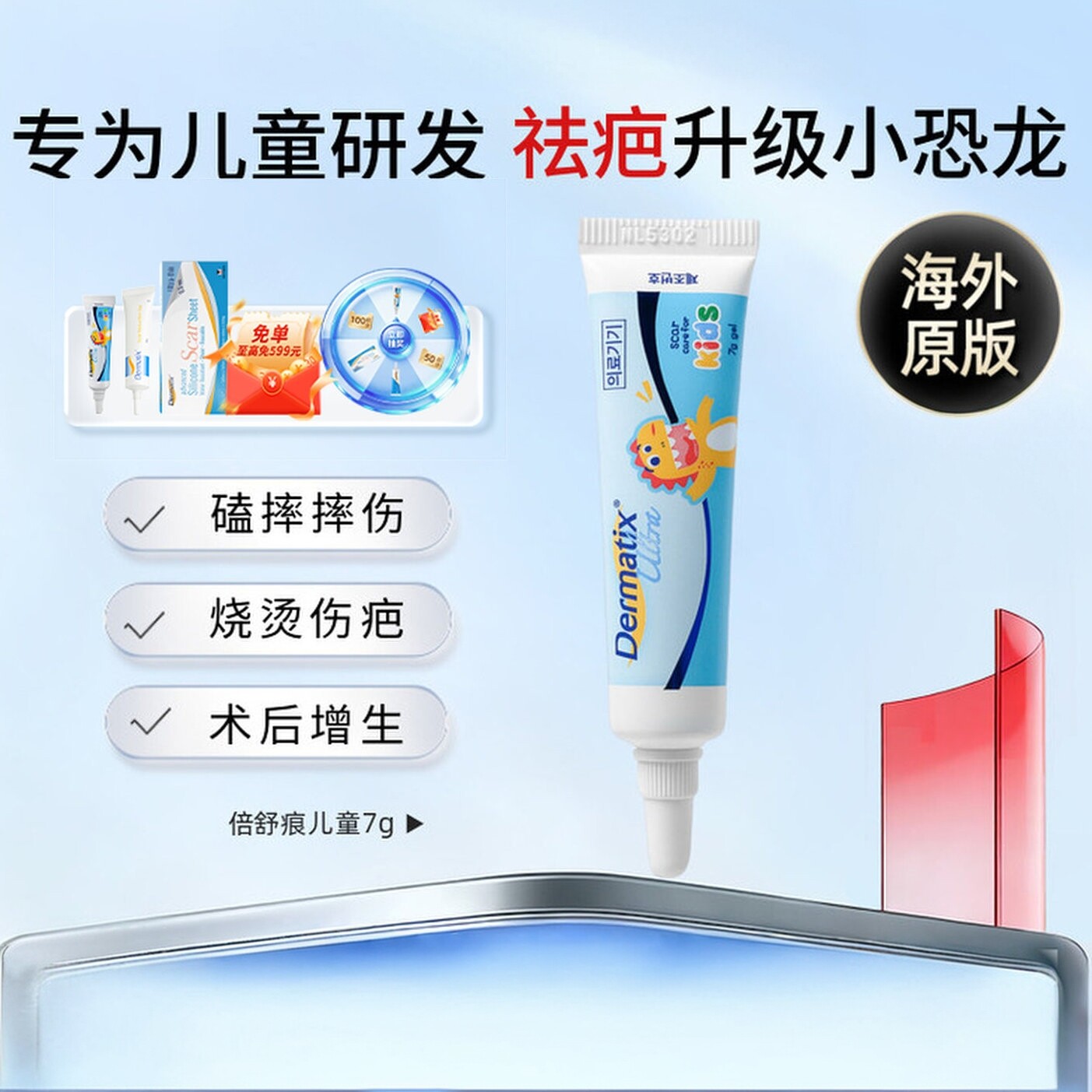 进口儿童硅酮凝胶祛疤膏正品