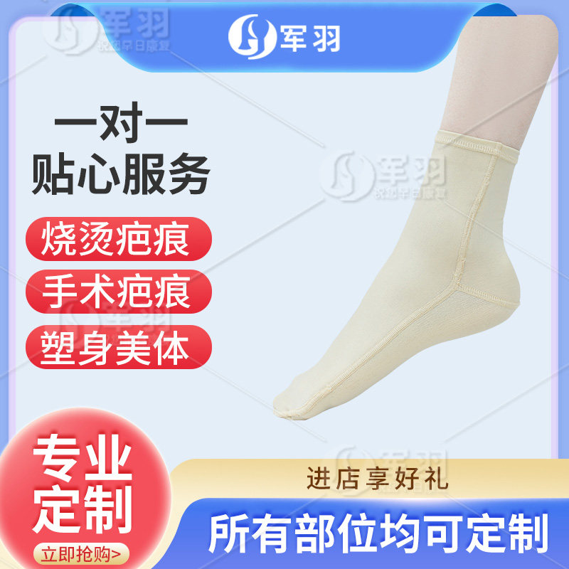 医用弹力套疤痕加压儿童疤痕增生压力套弹力套腿部力带运动压力套
