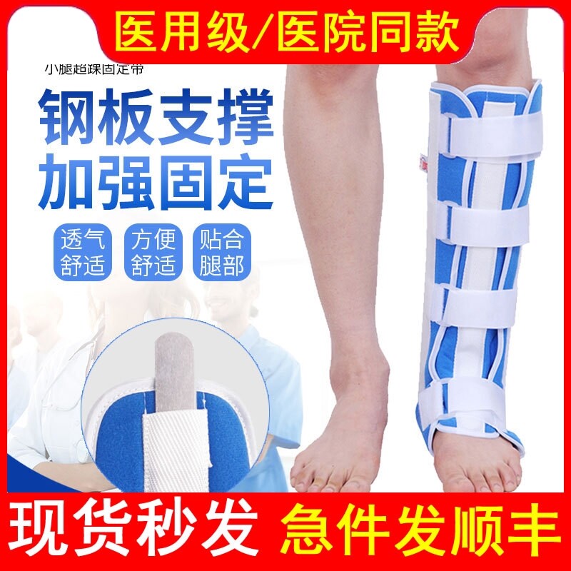 医用小腿胫腓超踝固定支具损伤骨折固定带钢板支撑神器康复训练器