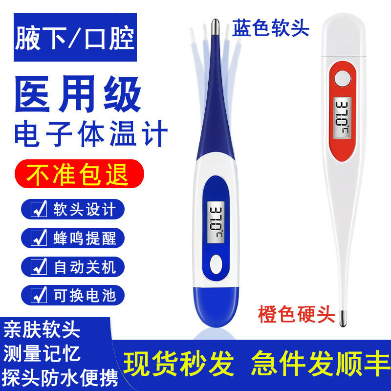医用电子体温计婴儿家用精准温度计腋下式体温表高精度AB儿童口腔
