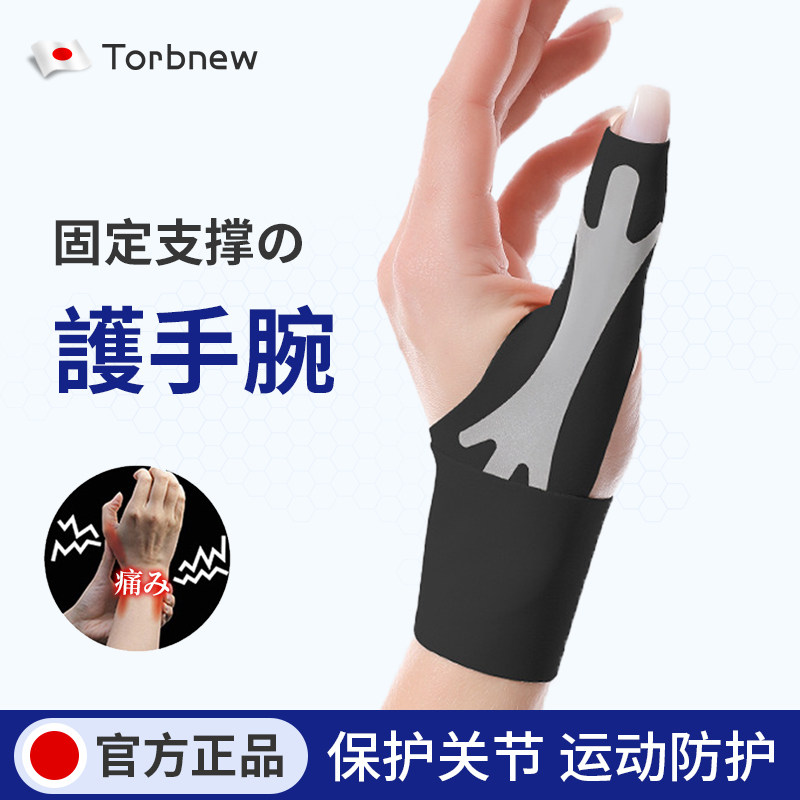 腱鞘炎护腕手腕日本大拇指关节固定带鼠标手薄款扭伤手指套妈妈手