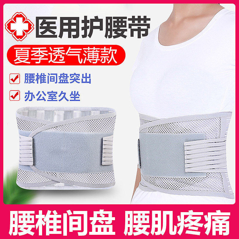 护腰带腰间盘劳损夏季医用腰椎突出男女专用束腰带腰围腰托透气薄