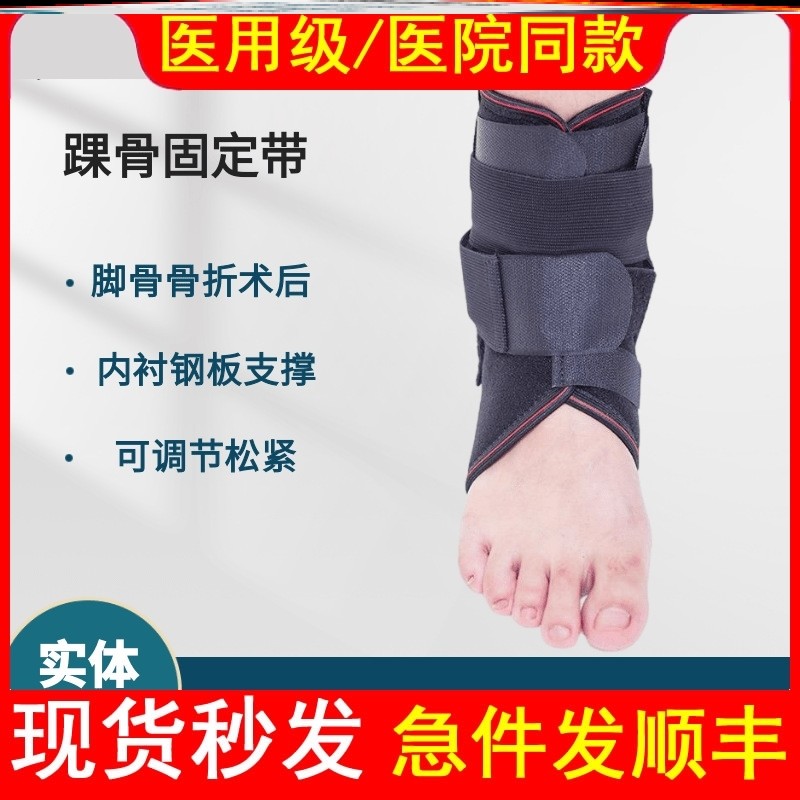 医用踝骨固定带踝关节固定支具支架脚腕脚踝骨折韧带扭伤护具绑带