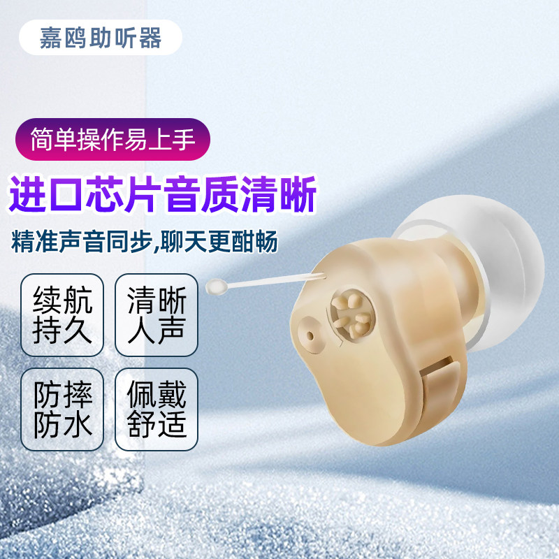 隐形助听器老年人专用大功率高清音质耳聋耳背迷你声音放大器