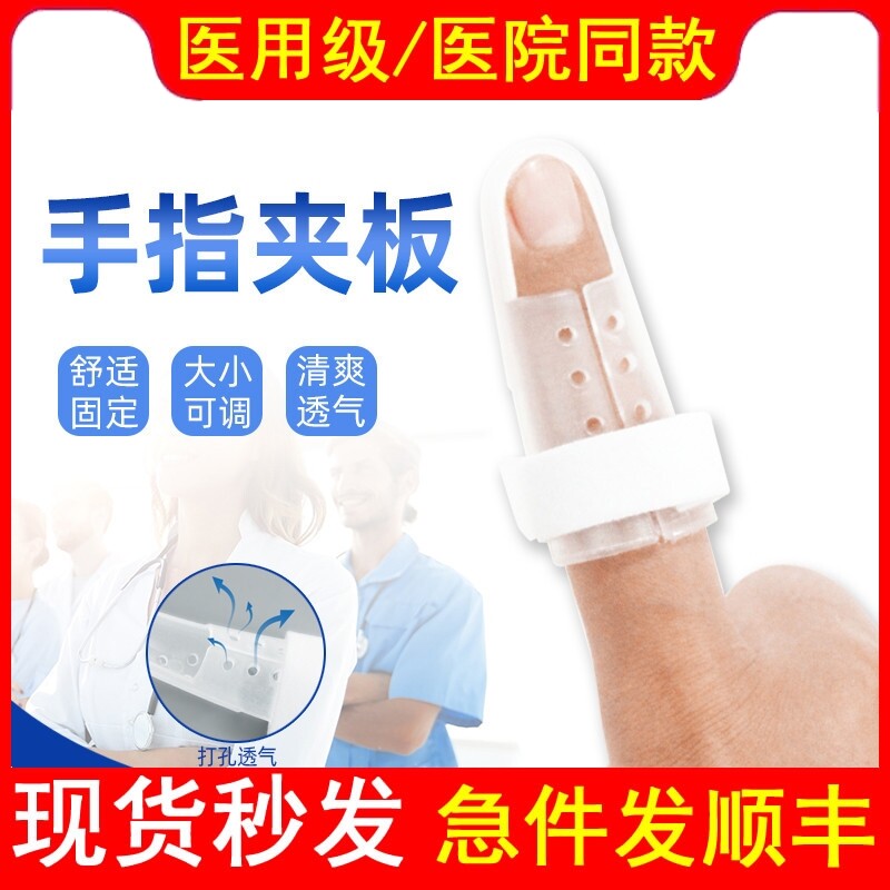 医用手指弯曲矫正器夹板锤状指固定指套关节肌腱断裂防护保护伸直