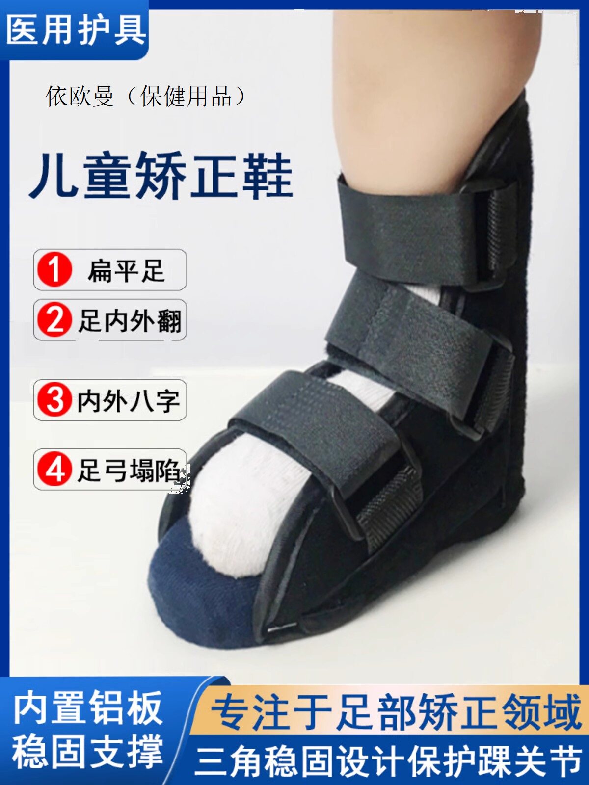 婴儿矫正器鞋儿童足内八字外翻马蹄下垂足托脚踝纠正骨折支撑护具