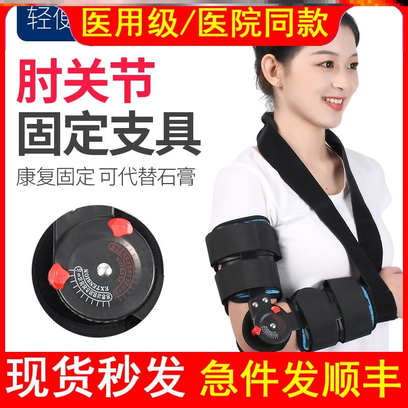 医用肘关节固定支具骨折轻便款铝合金手臂骨折吊带上臂肱骨护具架
