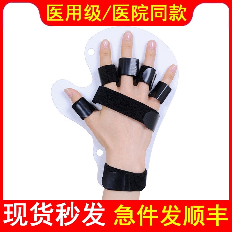 医用手指中风偏瘫康复分指板手部手腕骨折固定带矫正板分指器夹板