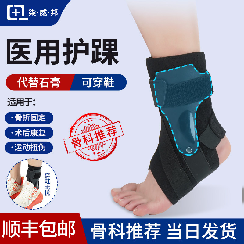 医用护踝崴脚踝关节扭伤固定器护踝韧带损伤支具防骨折恢复男女