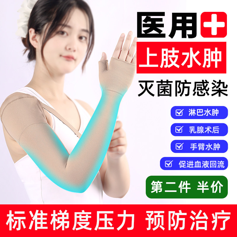医用淋巴水肿压力袖套预防手臂套袖绷带上肢胳膊康复乳腺术后弹力