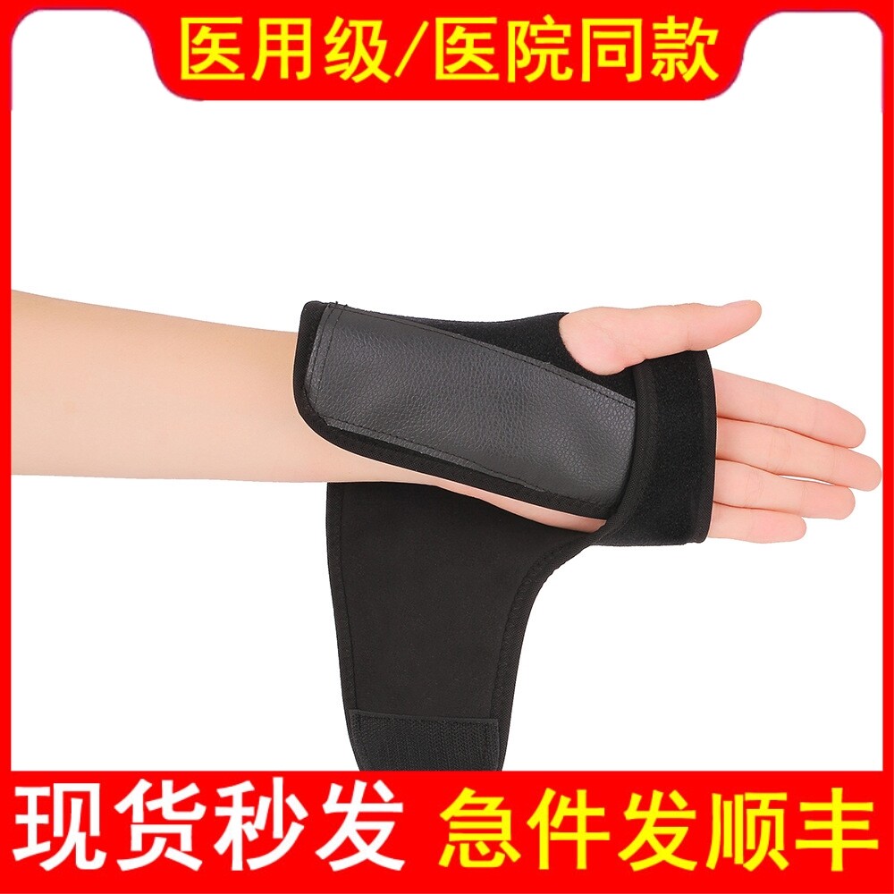 医用手腕挠骨骨折固定夹板钢板支撑护腕手腕扭伤固定带腕关节护具