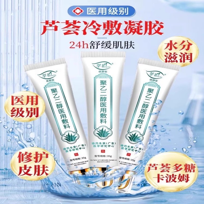 医用冷敷凝胶完美芦荟胶去疤痕去痘印修复晒后修护正品官方旗舰店