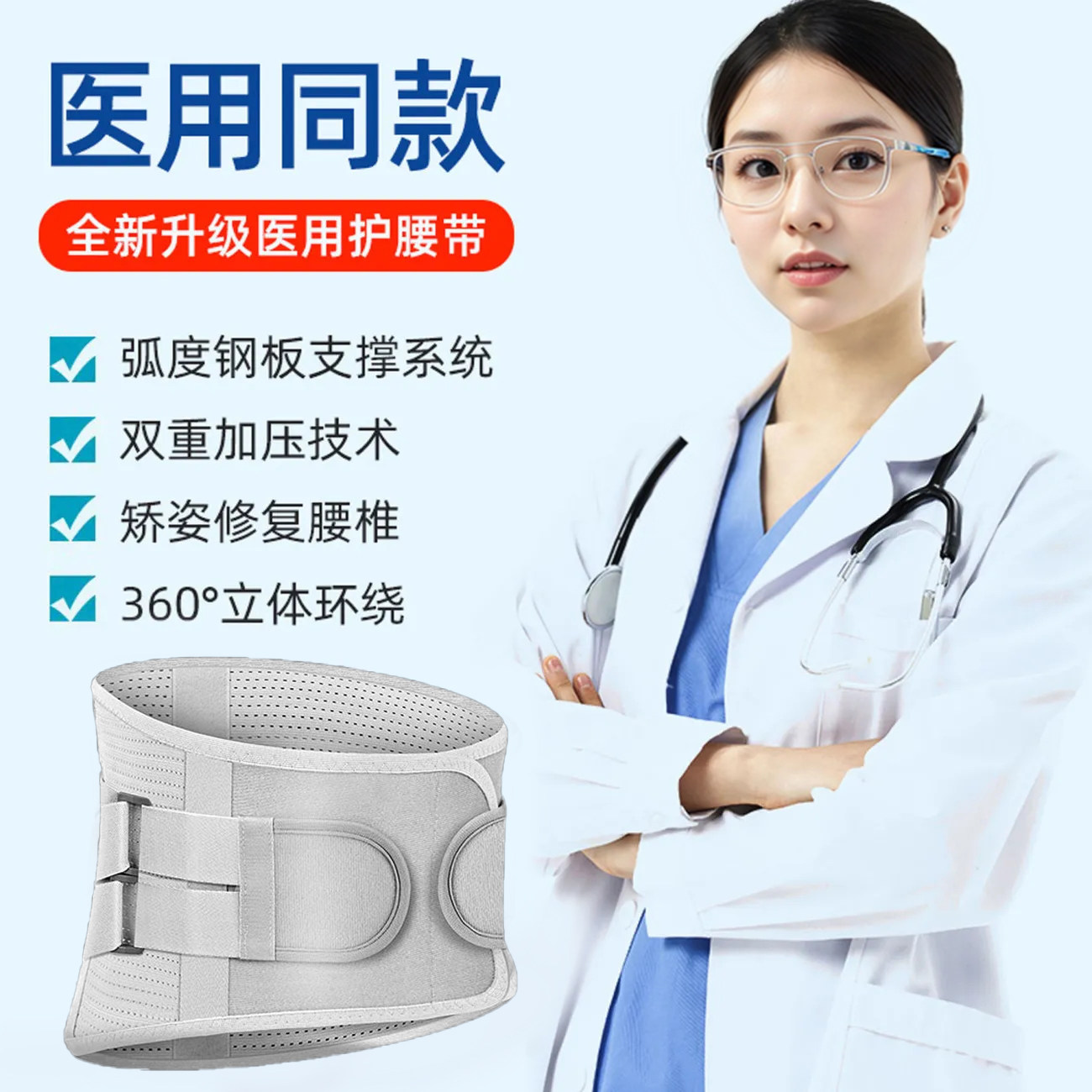 医用护腰带腰椎间盘突出劳损固定治疗器男女士专用夏季薄款透气