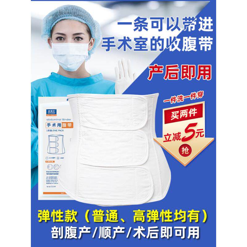 腹带术后腹腔镜术后绑腹带子宫切除开腹透气手术后用的产后收腹