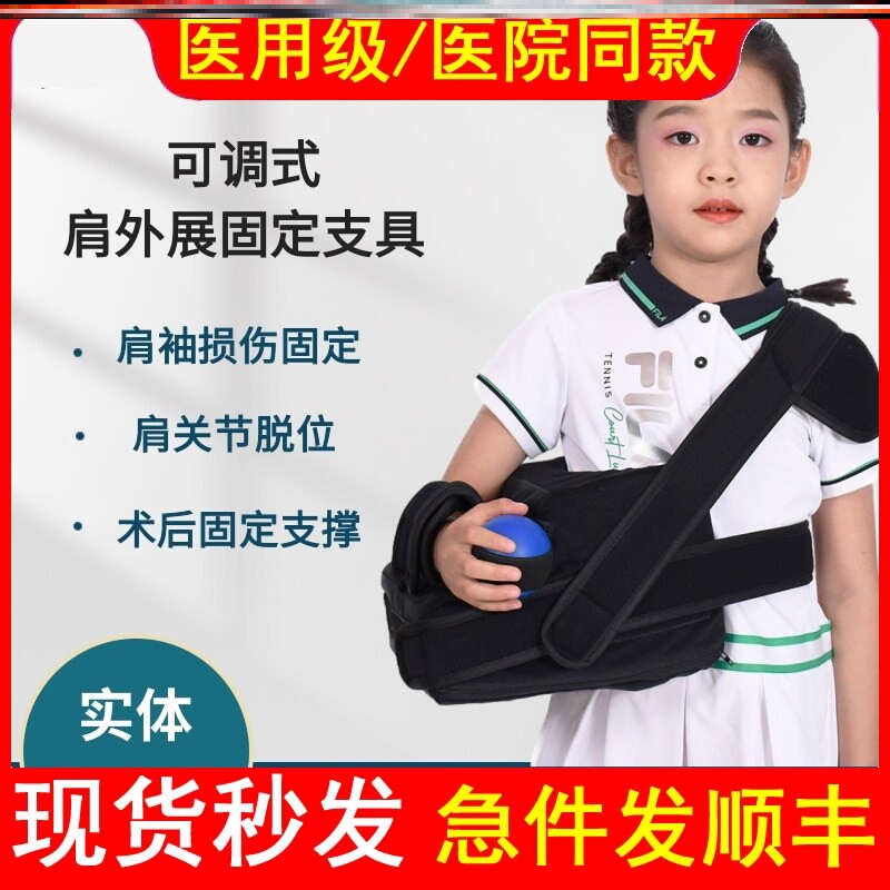 医用儿童可调式肩外展枕肩外展肱骨肩袖骨折小孩肩肘关节固定支具