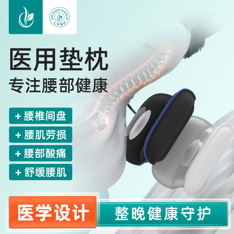 医用腰枕腰间盘腰肌突出劳损腰垫睡觉平躺腰托椎痛疼专睡眠用护腰