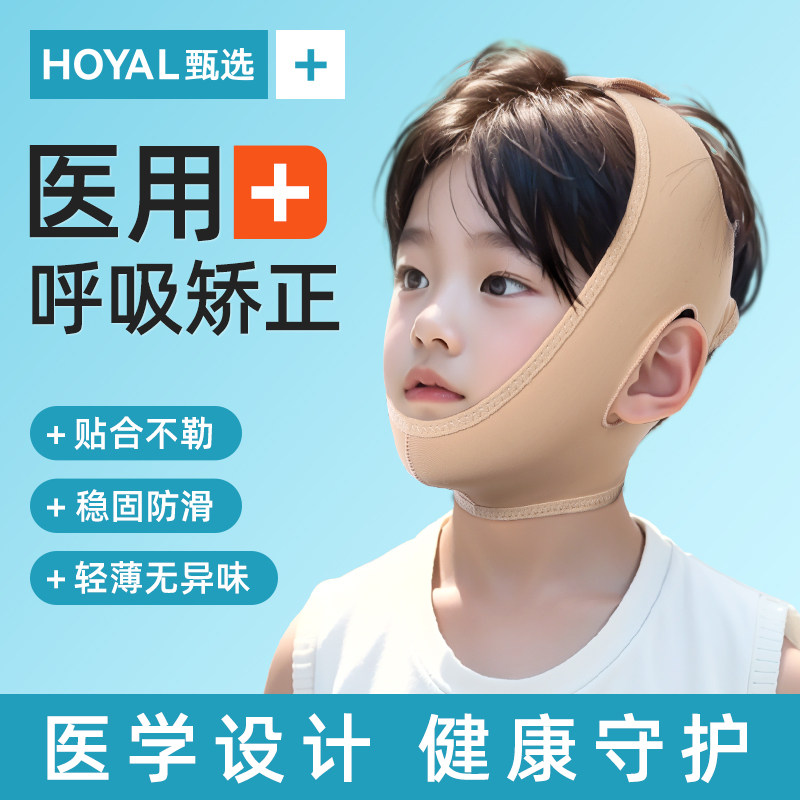 口呼吸矫正器绷带睡觉防止张嘴张腺样体肥大面容打呼噜闭嘴神器