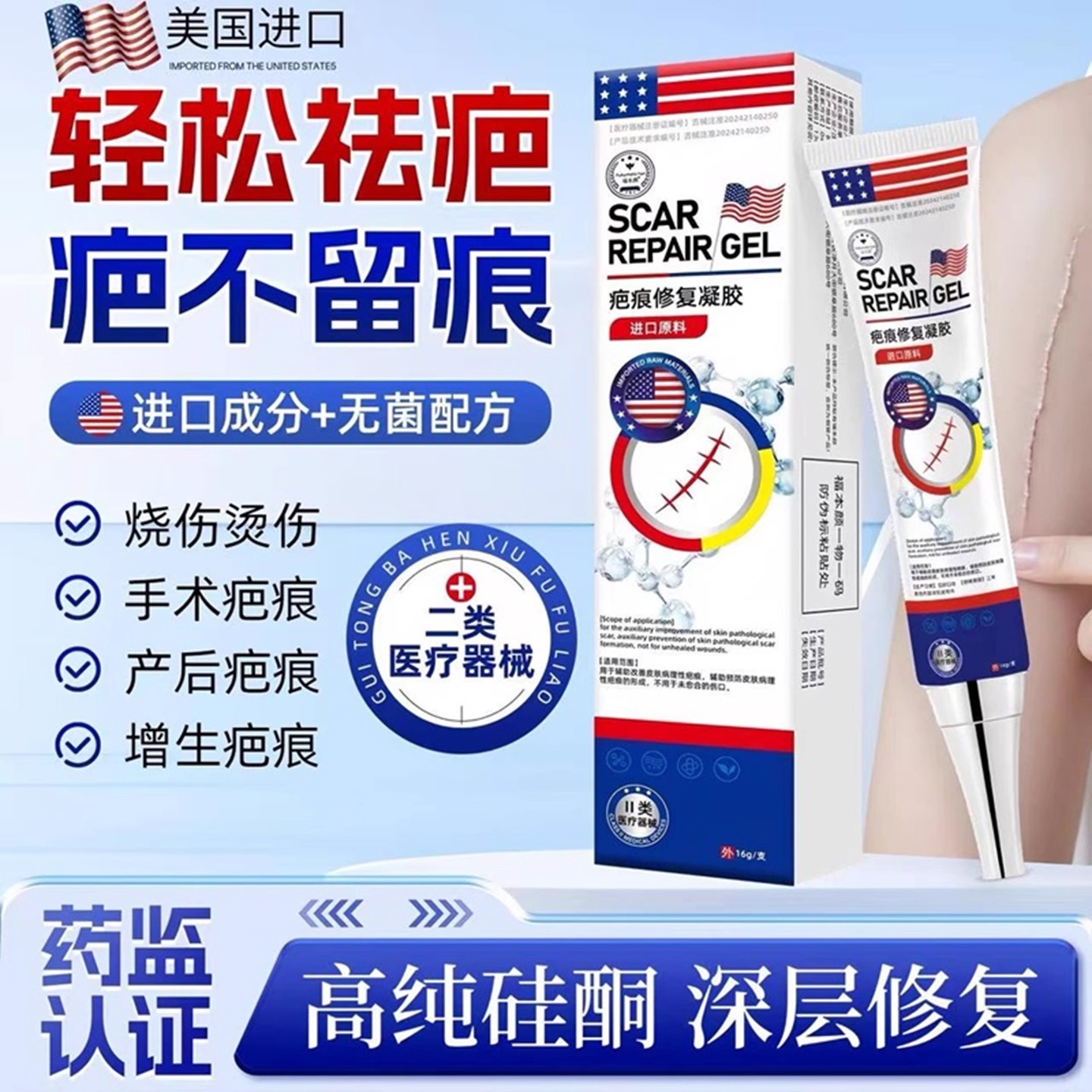 医用硅酮凝胶祛疤膏去疤痕修复除疤烫伤疤手术疤增生疤剖腹疤正品