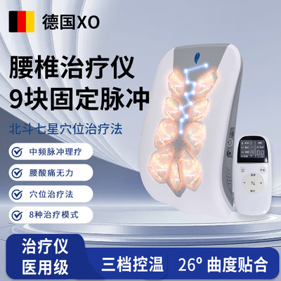 德国XO腰椎治疗仪腰间盘盘突出曲度腰椎治疗仪腰肌劳损中频理疗仪