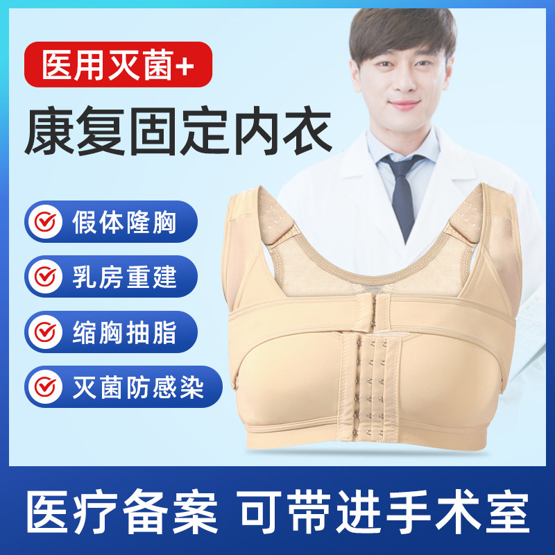 医用假体隆胸术后固定内衣乳腺文胸乳房重建塑型聚拢塑胸束胸绷带