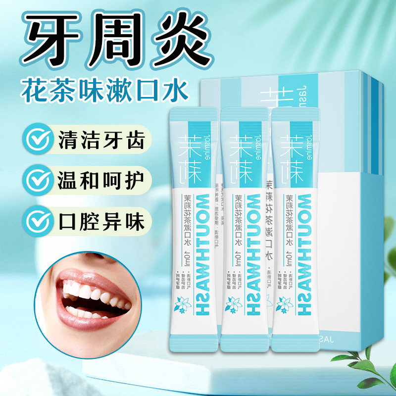 漱口水杀菌消炎牙周专用炎除口臭持久留香牙结石口腔护理便携式zf