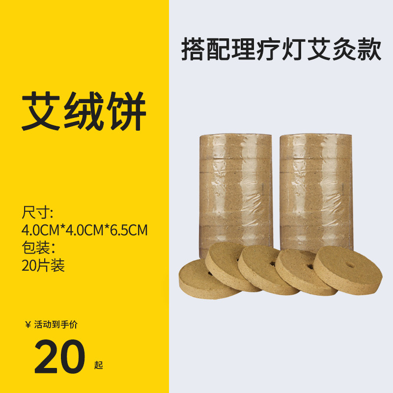 理疗灯艾灸款配件——艾绒饼-艾灸艾草包艾绒片艾饼