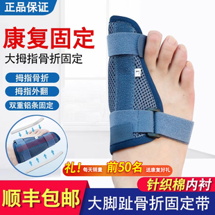 大脚趾骨折扭伤固定器医用拇指外翻康复护具大拇趾受伤保护套夹板